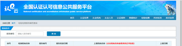 市场监管总局网站查报告真伪