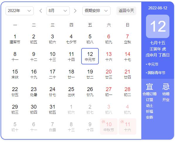 中钢国检与您一起过中元节/国际青年节