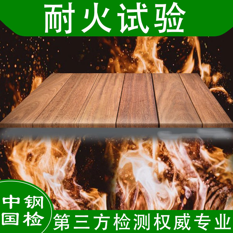 钢结构防火涂料检测标准GB 14907-2018