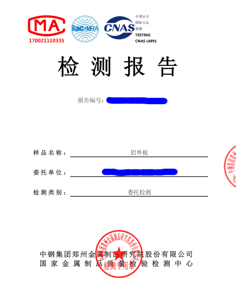 医疗设备用铝单板检测报告