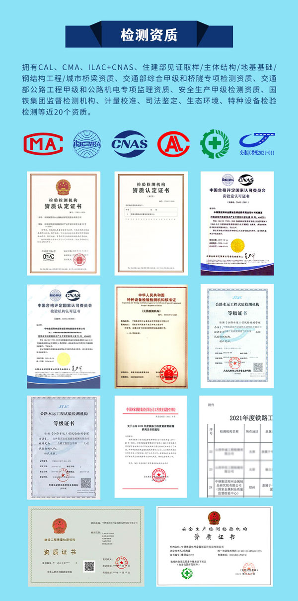 中钢国检部分检测资质