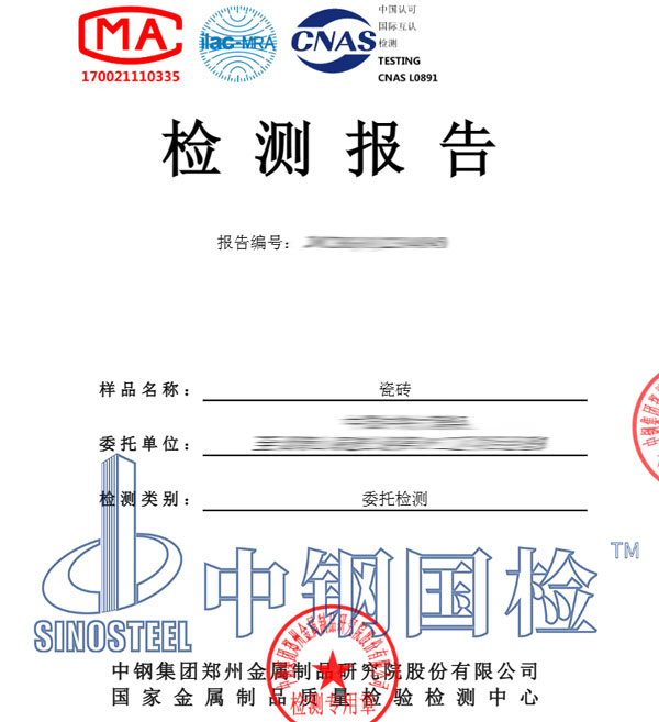 瓷砖检测报告
