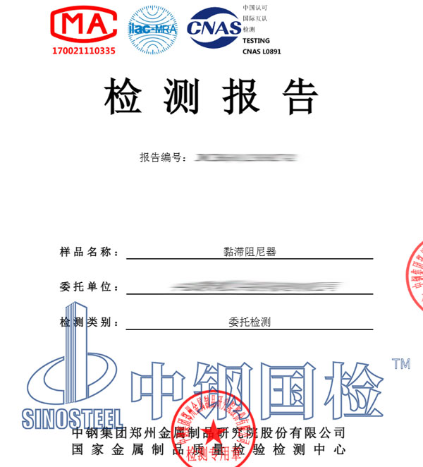 阻尼器检测报告