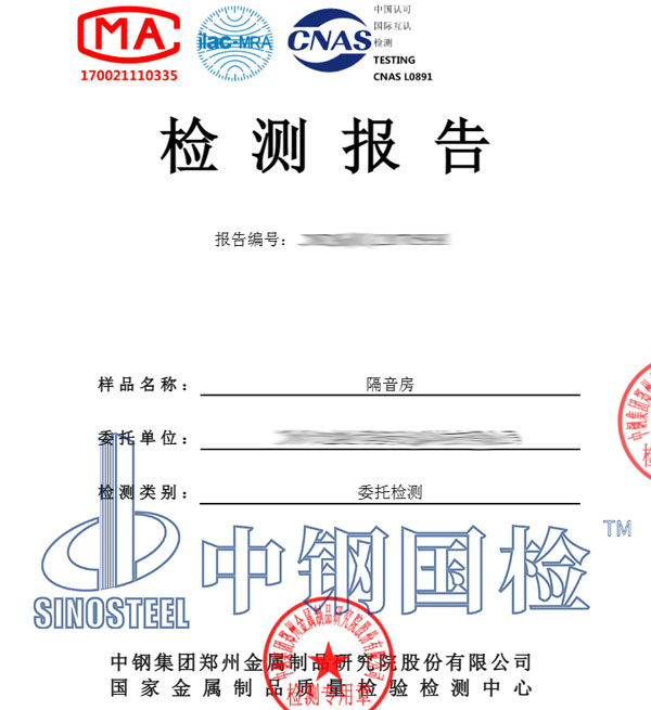 录音棚检测报告