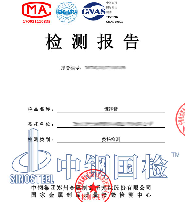 镀锌管检测报告