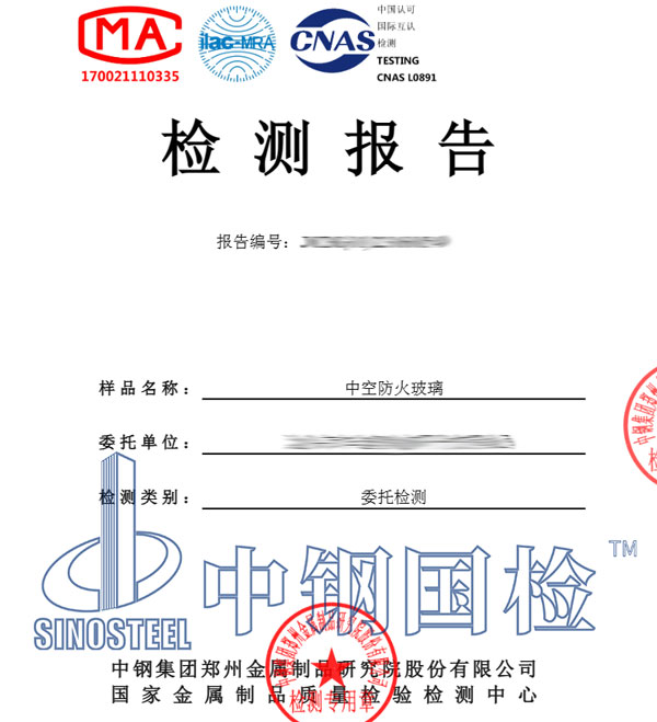 防火材料检测报告