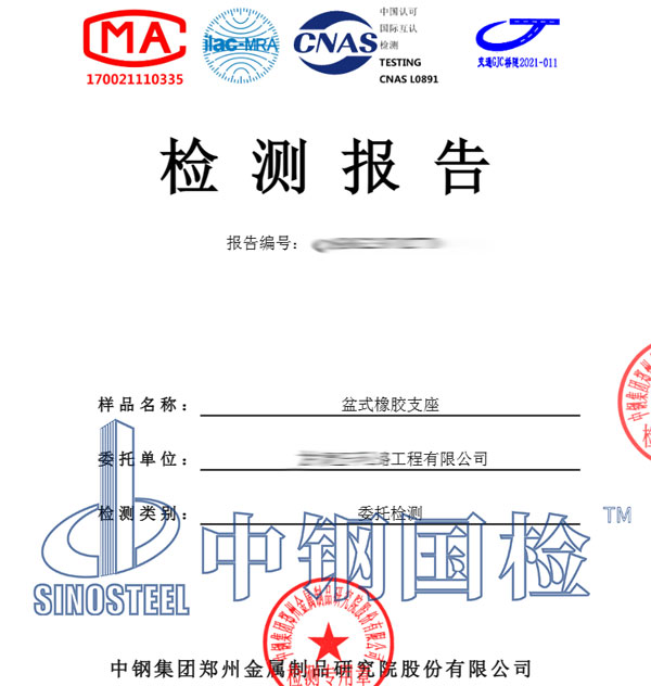 盆式橡胶支座检测报告