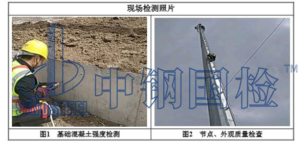 铁塔现场检测