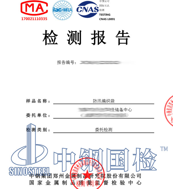编织袋检测报告