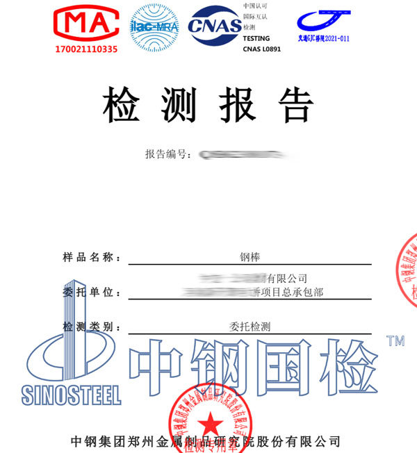 钢棒检测报告