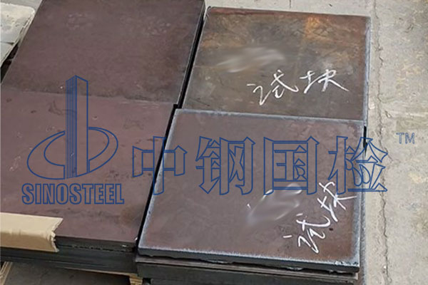 耐候钢板检测项目有哪些 耐候钢板检测报告图片