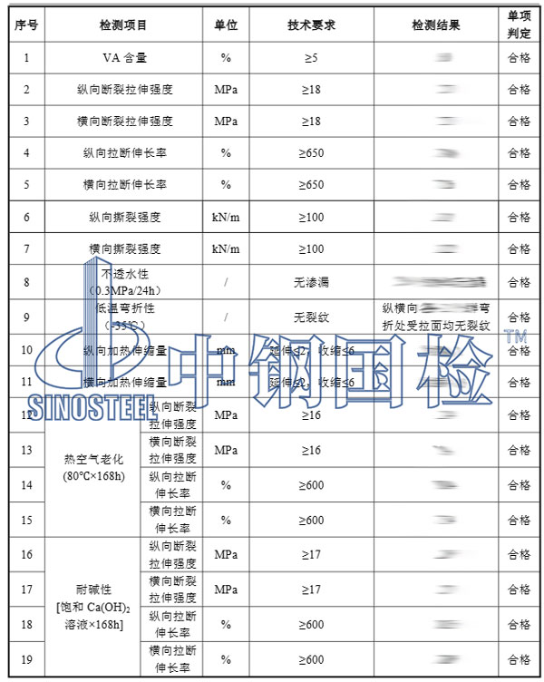 防水板检测项目结果