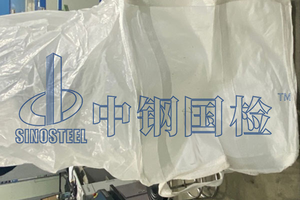 集装袋检测
