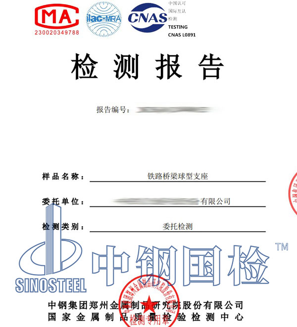 铁路工程材料检测报告