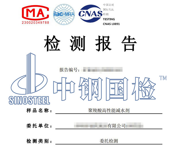 外加剂甲醛含量检测报告