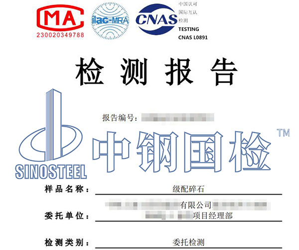 砂石有机质含量检测报告