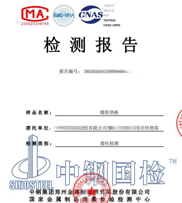 橡胶减震垫检测报告