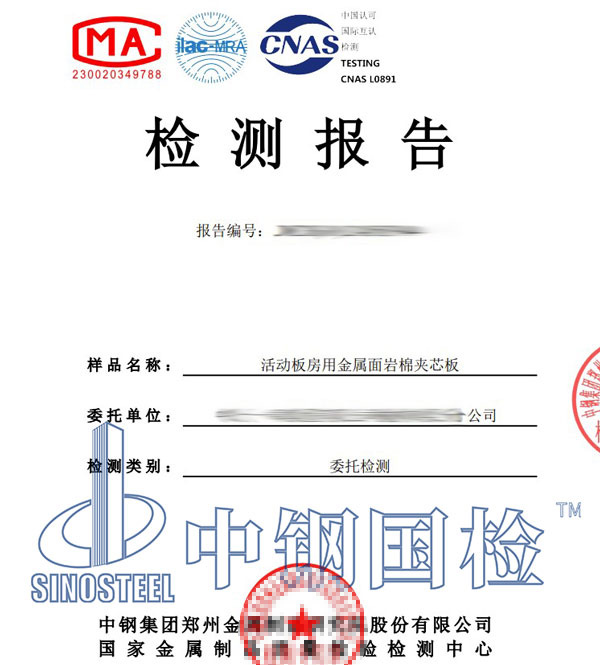 岩棉夹芯板检测报告