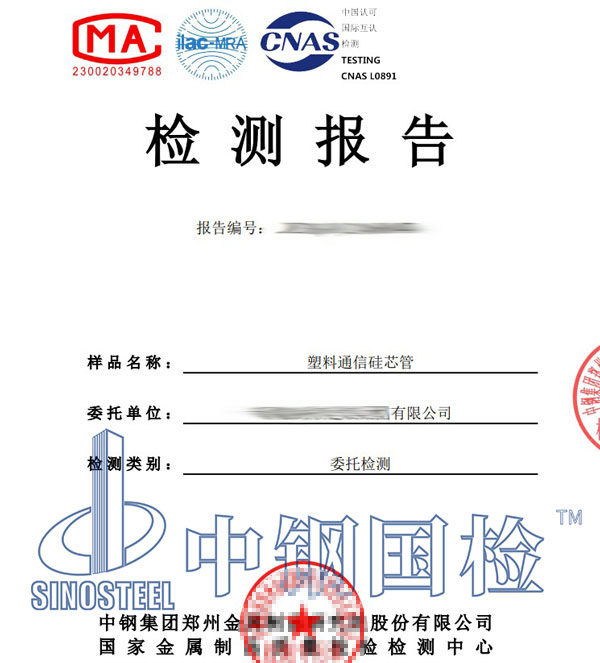 塑料材料第三方检测报告