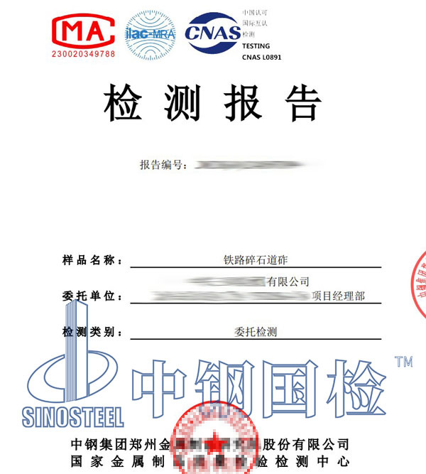 铁路工程材料检测报告