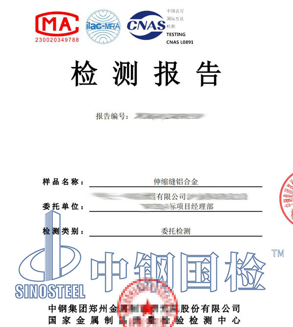 铝合金检测报告