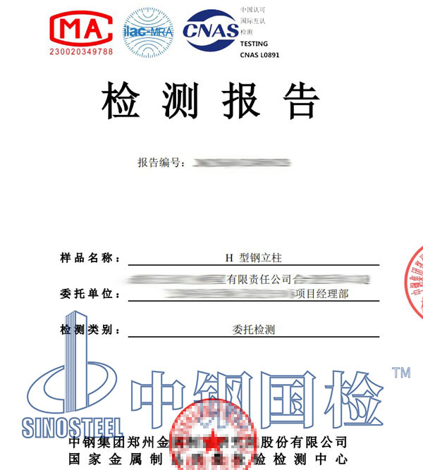 型钢第三方检测报告