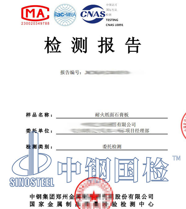 耐火材料检测报告
