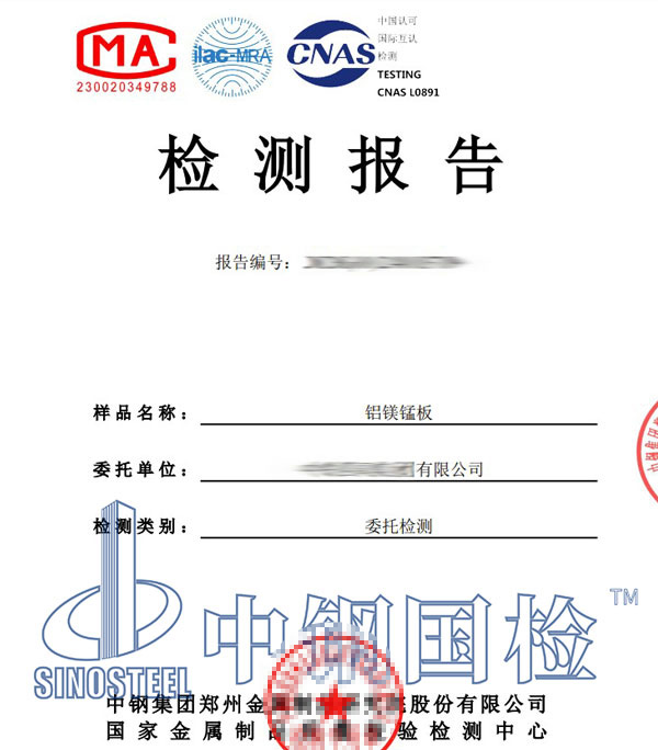 铝镁锰板检测报告