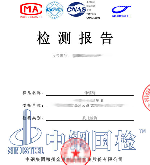 伸缩缝检测报告