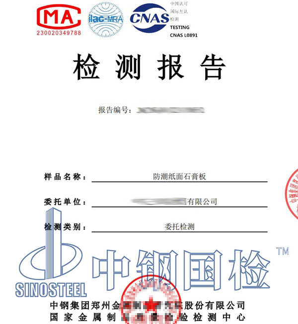 石膏检测报告