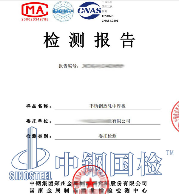 不锈钢材质检测鉴定第三方报告