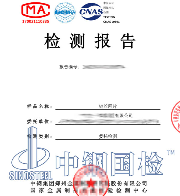 钢丝检测报告图片