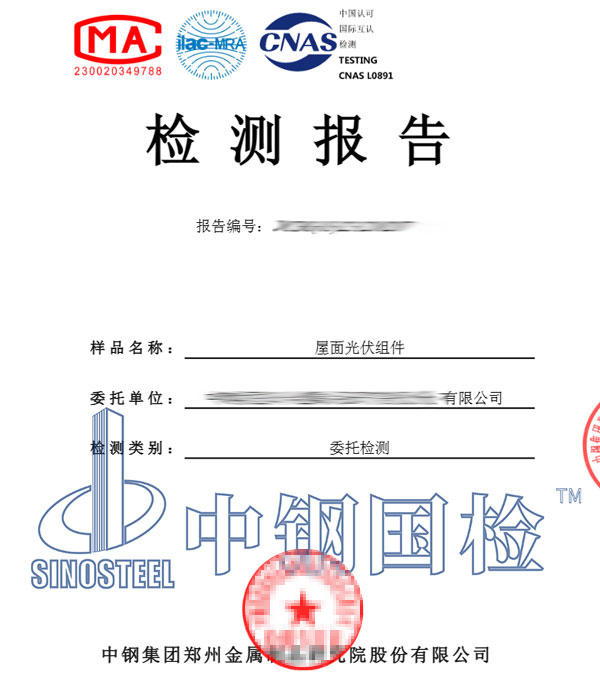 光伏组件检测报告