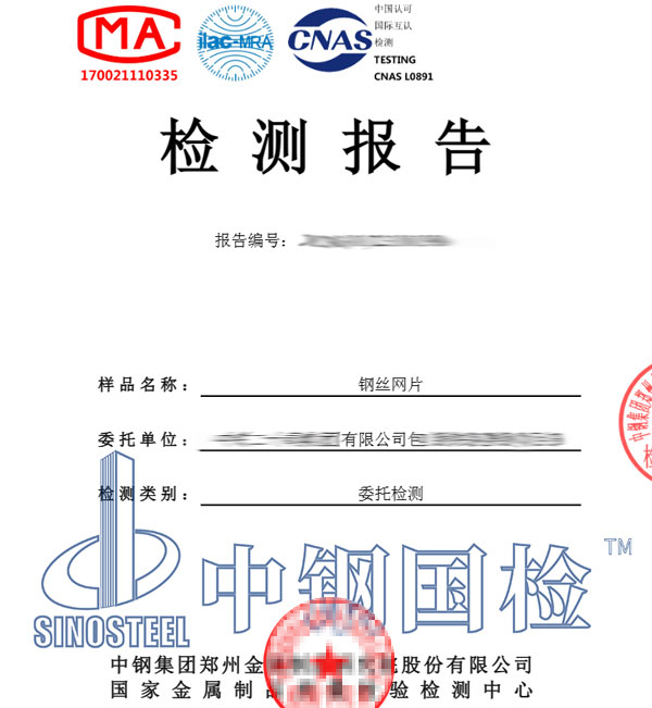 钢丝网片检测报告图片