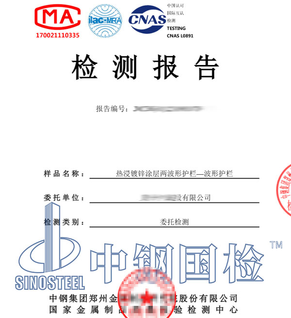 波形护栏检测报告