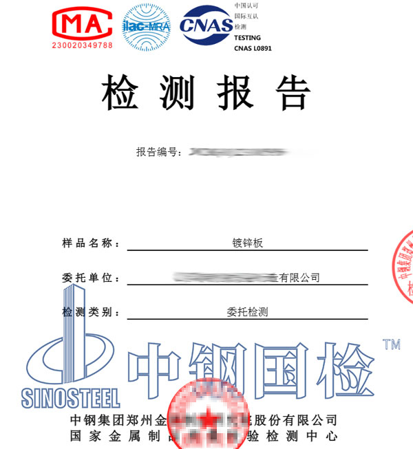 镀锌板检测报告