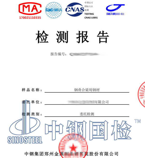 钢材性能检测报告