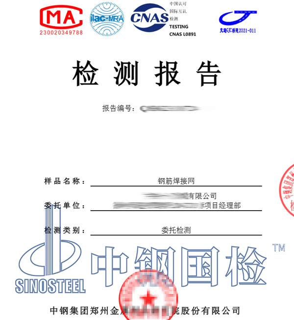 金属材料检测报告