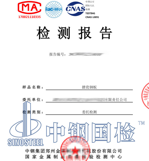 搪瓷钢板检测报告