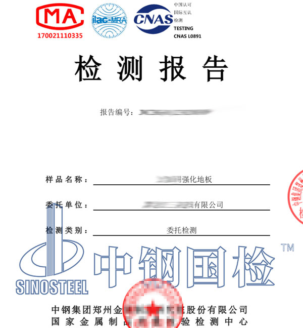 地板防火检测报告