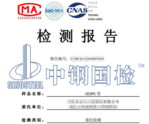 hdpe管检测报告