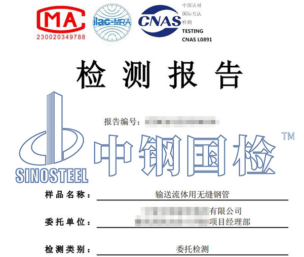 无缝钢管检测报告