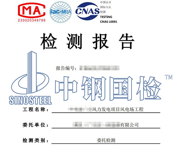 风电项目质量检测报告
