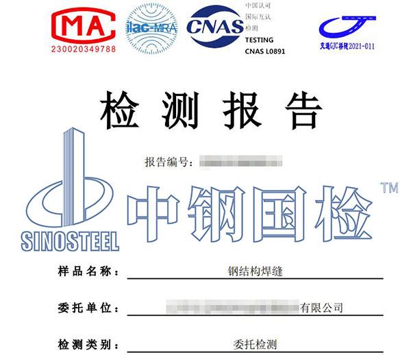 钢结构焊缝检测报告