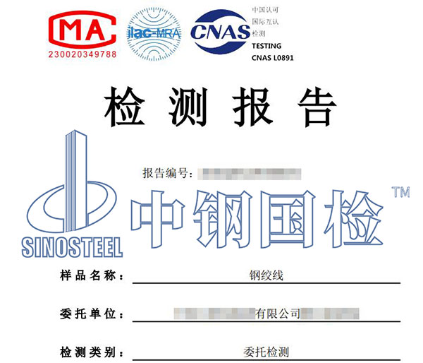 钢绞线检测报告