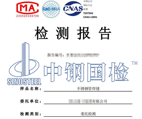 钢管焊缝检测报告