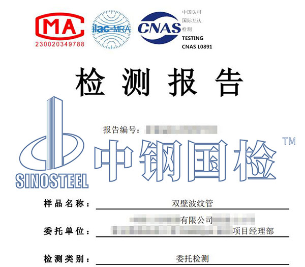 双壁波纹管检测报告