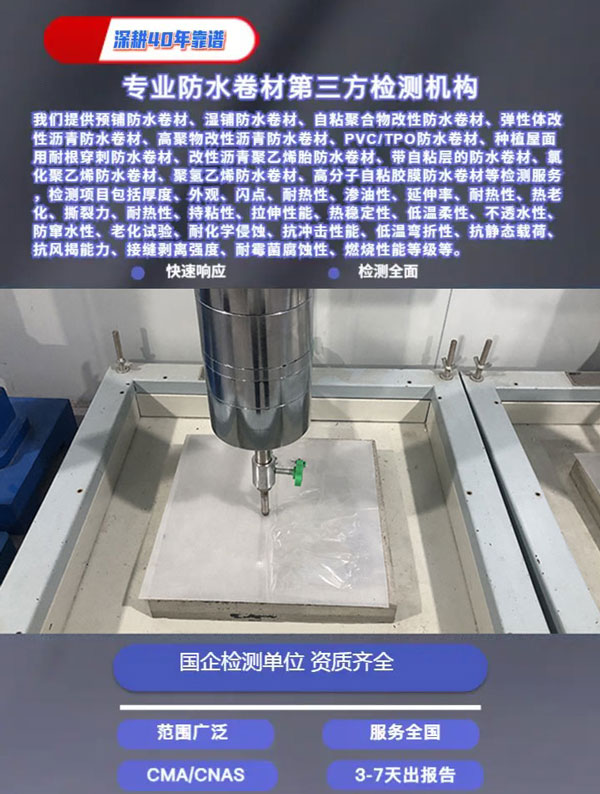 高聚物防水卷材检测
