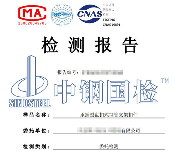 钢管扣件检测报告