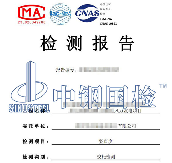 铁塔基础检测报告